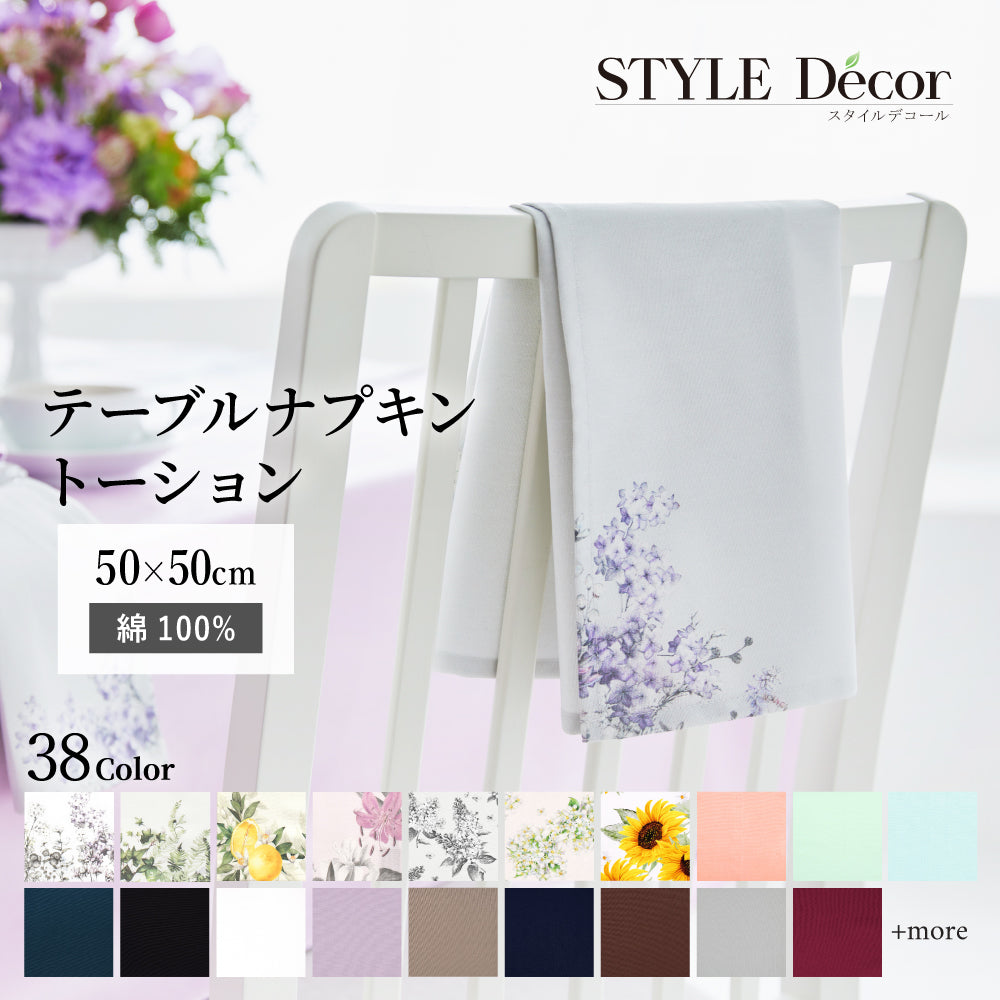 テーブルナプキン／トーション 2枚セット 無地 シンプル ひざ掛け キッチン おしゃれ かわいい – STYLE Decor