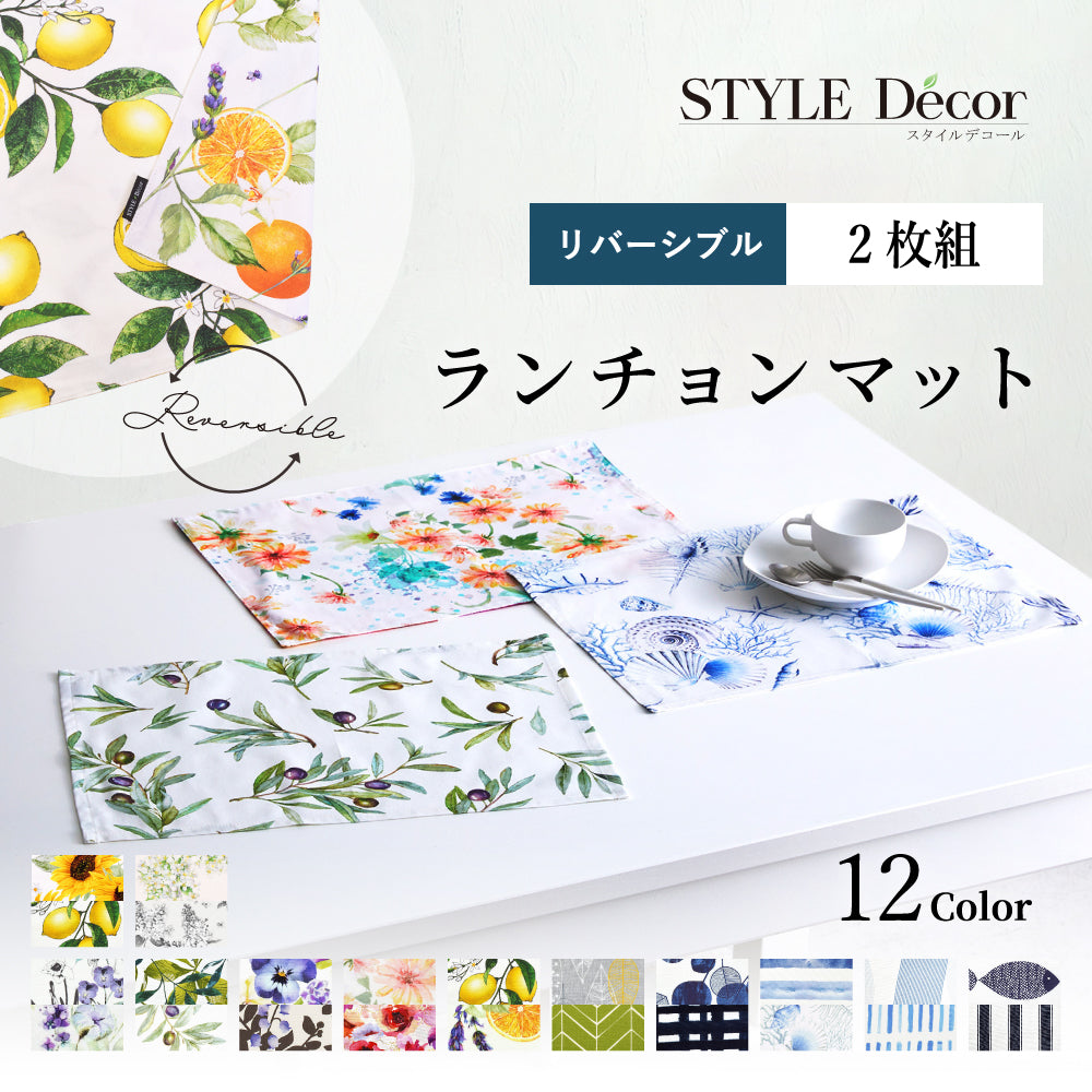 ランチョンマット 2枚セット 綿100％ 30cm×45cm リバーシブル 花柄 おしゃれ ランチマット ランチクロス かわいい – STYLE  Decor