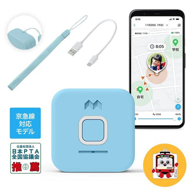 子どもから親へ、親から子どもへ、ボイスメッセージを送り合えるメッセージ機能付き。京急線改札通過連絡対応モデル。