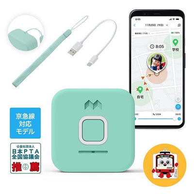 子どもから親へ、親から子どもへ、ボイスメッセージを送り合えるメッセージ機能付き。京急線改札通過連絡対応モデル。