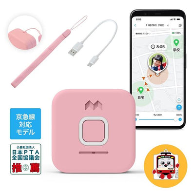 子どもから親へ、親から子どもへ、ボイスメッセージを送り合えるメッセージ機能付き。京急線改札通過連絡対応モデル。