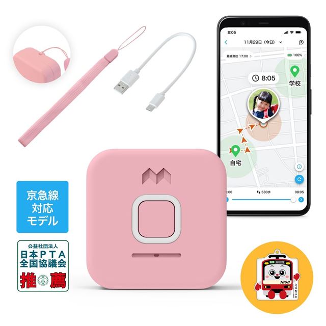 子どもから親へ、親から子どもへ、ボイスメッセージを送り合えるメッセージ機能付き。京急線改札通過連絡対応モデル。