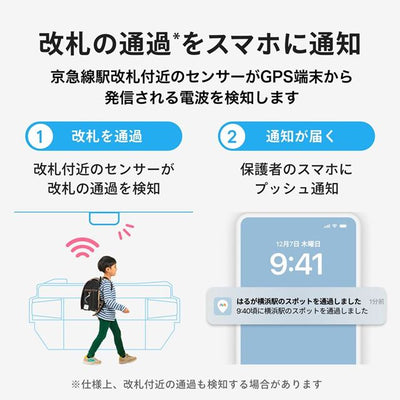 子どもから親へ、親から子どもへ、ボイスメッセージを送り合えるメッセージ機能付き。京急線改札通過連絡対応モデル。