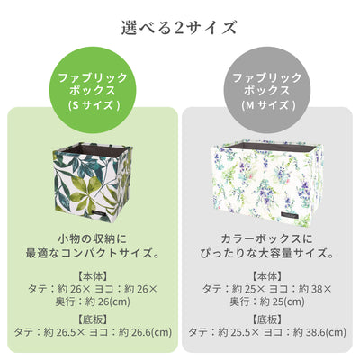 スタイルデコールのファブリック収納ボックスは、お部屋のアクセント使いやギフトとしても、おすすめのアイテムです。