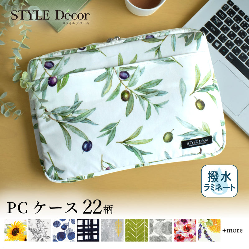スタイルデコールのPCケース。ノートパソコンが収納できる、かわいいカバー。北欧やボタニカルなど、おしゃれな柄がたくさん。
