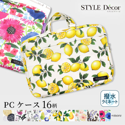 スタイルデコールのPCケース。ノートパソコンが収納できる、かわいいカバー。北欧やボタニカルなど、おしゃれな柄がたくさん。