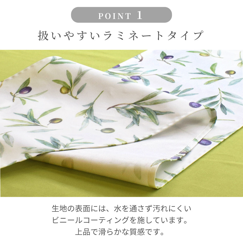 テーブルランナー・テーブルセンター 30cm×210cm ラミネート
