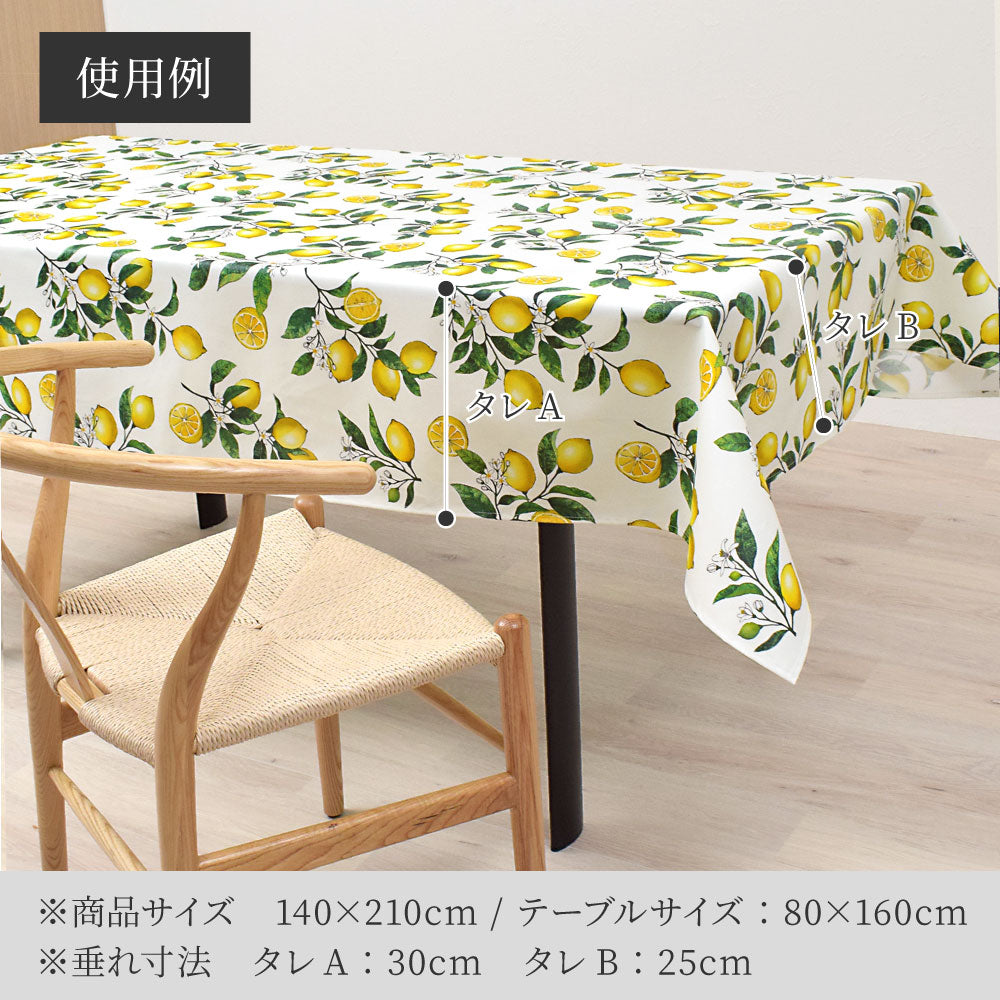 テーブルクロス 140cm×210cm ラミネートタイプ シトラスレモン レモン
