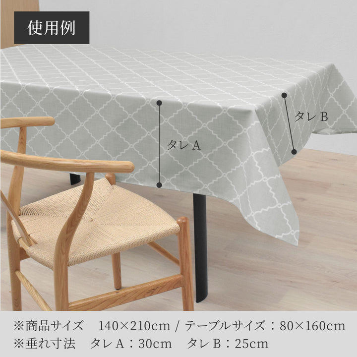 テーブルクロス 140cm×180cm ラミネートタイプ 無地オックス・フロスト
