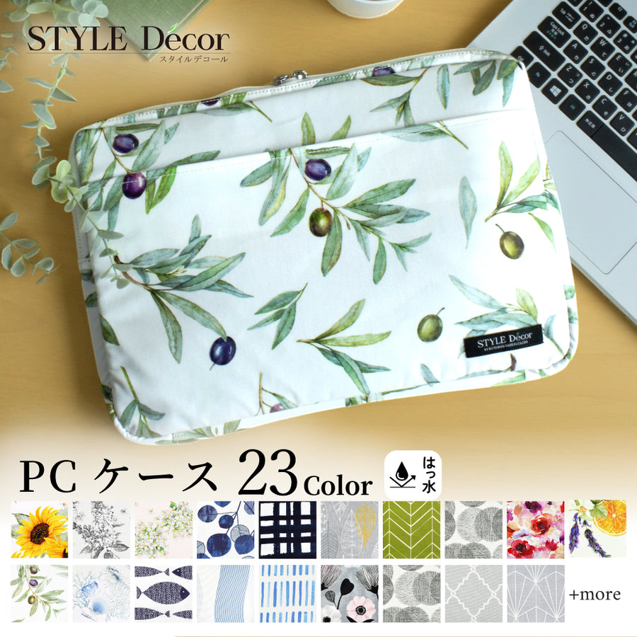 パソコンケース13.3インチ – STYLE Decor