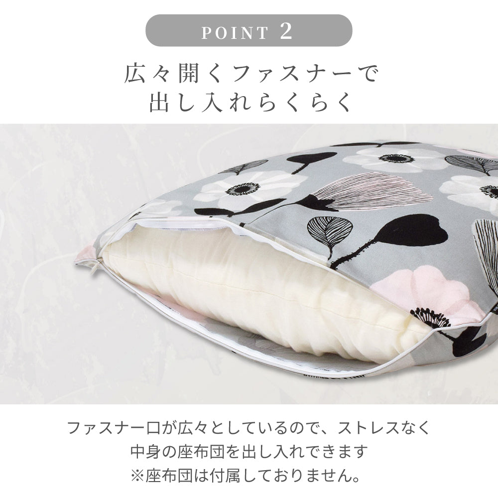 座布団カバー 2枚セット 55cm×59cm 銘仙判 北欧 花柄 ナチュラル
